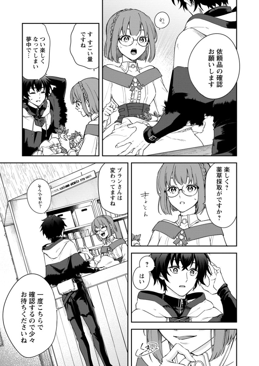 Eiyuu Blanc no Jinsei Keikaku Chap 3.1 - Next Chap 4.1