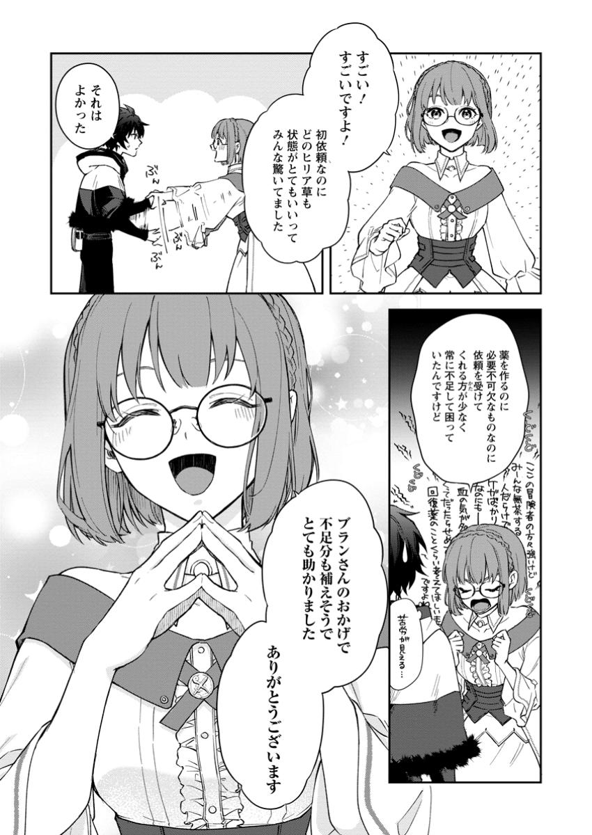 Eiyuu Blanc no Jinsei Keikaku Chap 3.2 - Next Chap 4.2