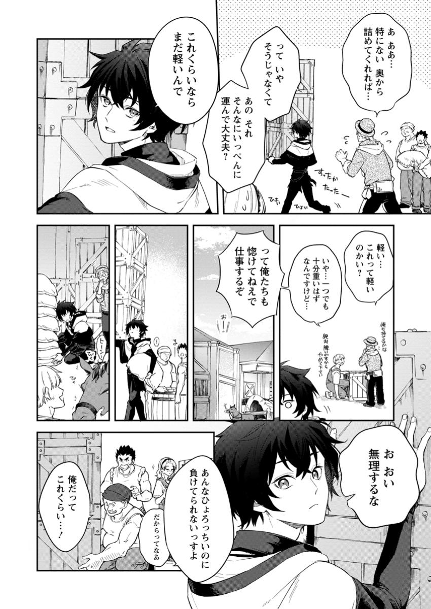 Eiyuu Blanc no Jinsei Keikaku Chap 3.2 - Next Chap 4.2