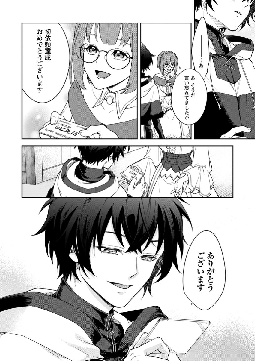 Eiyuu Blanc no Jinsei Keikaku Chap 3.2 - Next Chap 4.2