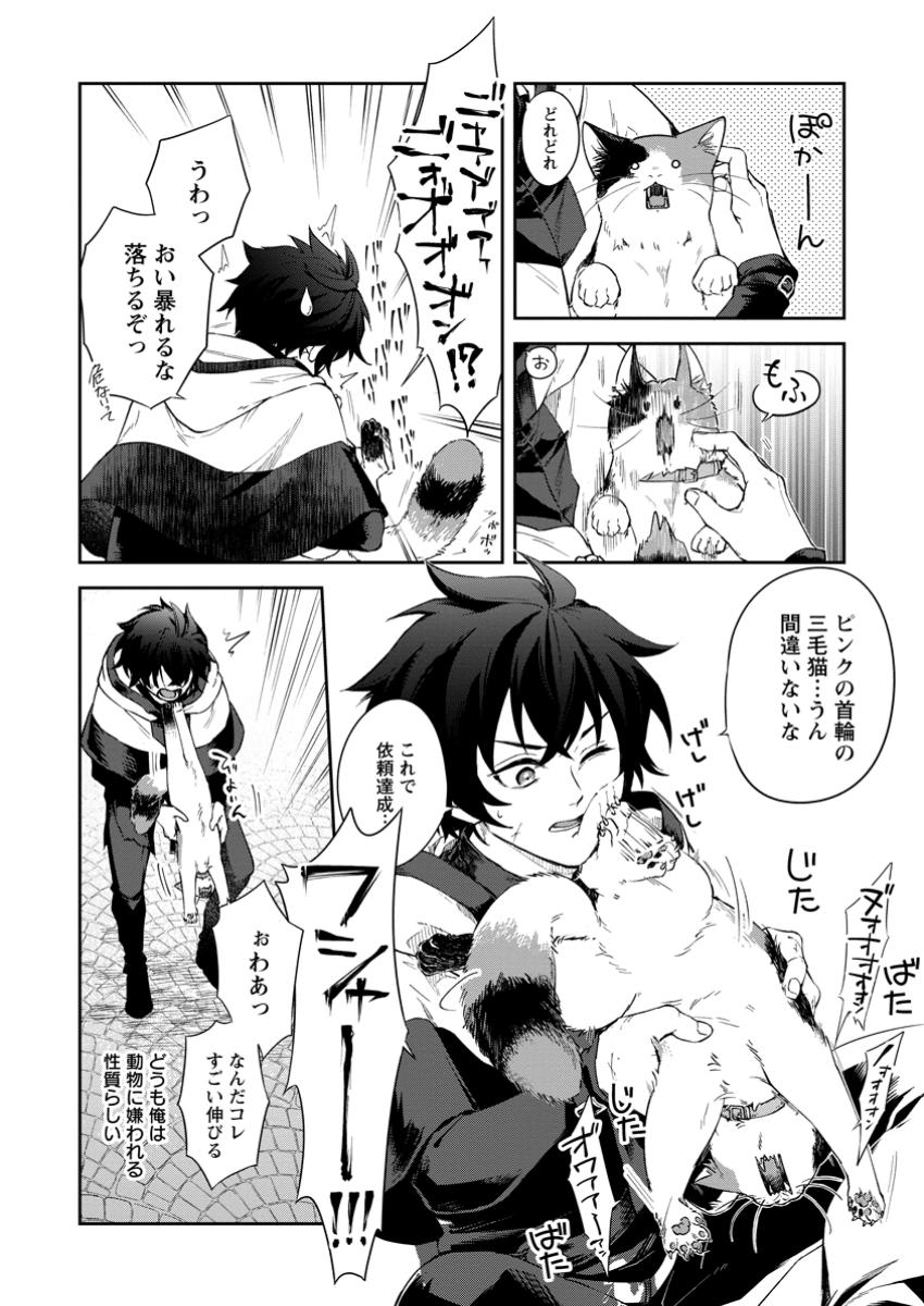 Eiyuu Blanc no Jinsei Keikaku Chap 3.2 - Next Chap 4.2