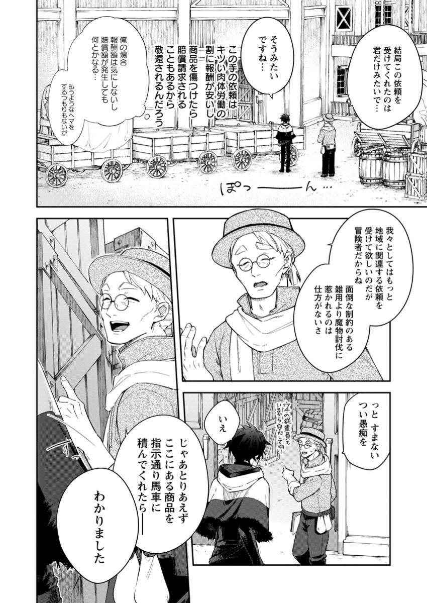 Eiyuu Blanc no Jinsei Keikaku Chap 3.2 - Next Chap 4.2
