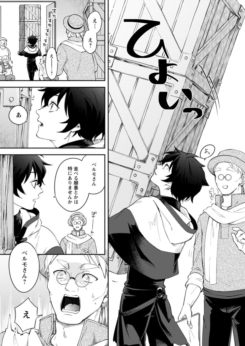 Eiyuu Blanc no Jinsei Keikaku Chap 3.2 - Next Chap 4.2