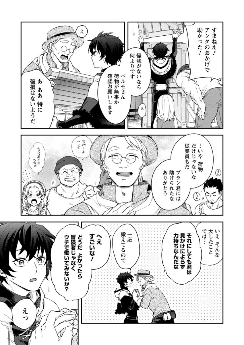 Eiyuu Blanc no Jinsei Keikaku Chap 3.3 - Next Chap 4.3