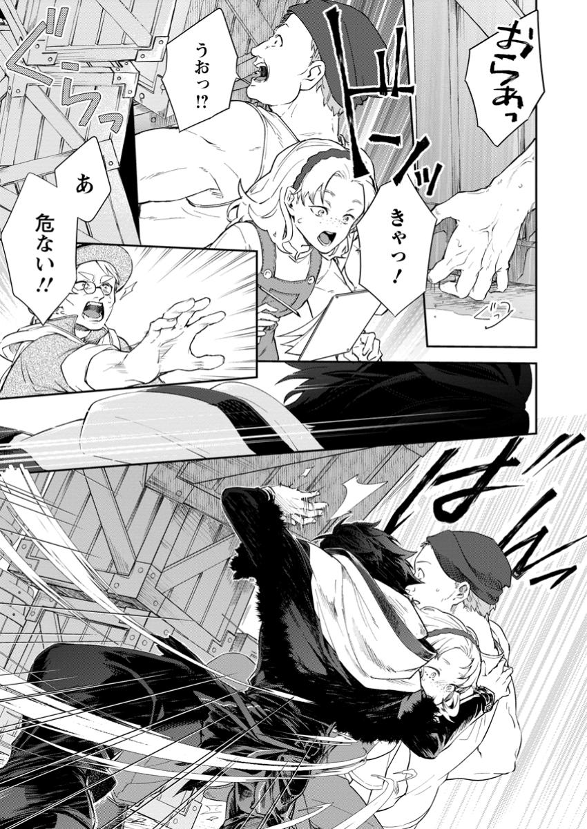 Eiyuu Blanc no Jinsei Keikaku Chap 3.3 - Next Chap 4.3