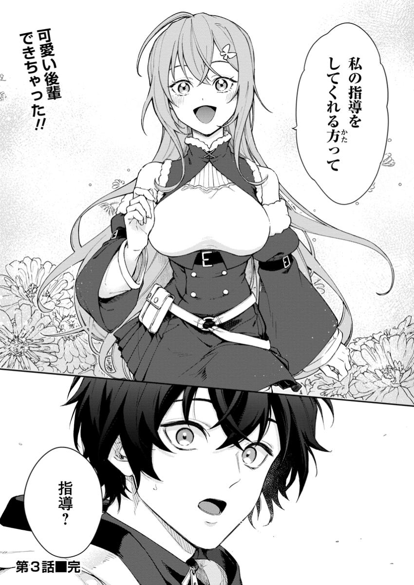 Eiyuu Blanc no Jinsei Keikaku Chap 3.3 - Next Chap 4.3