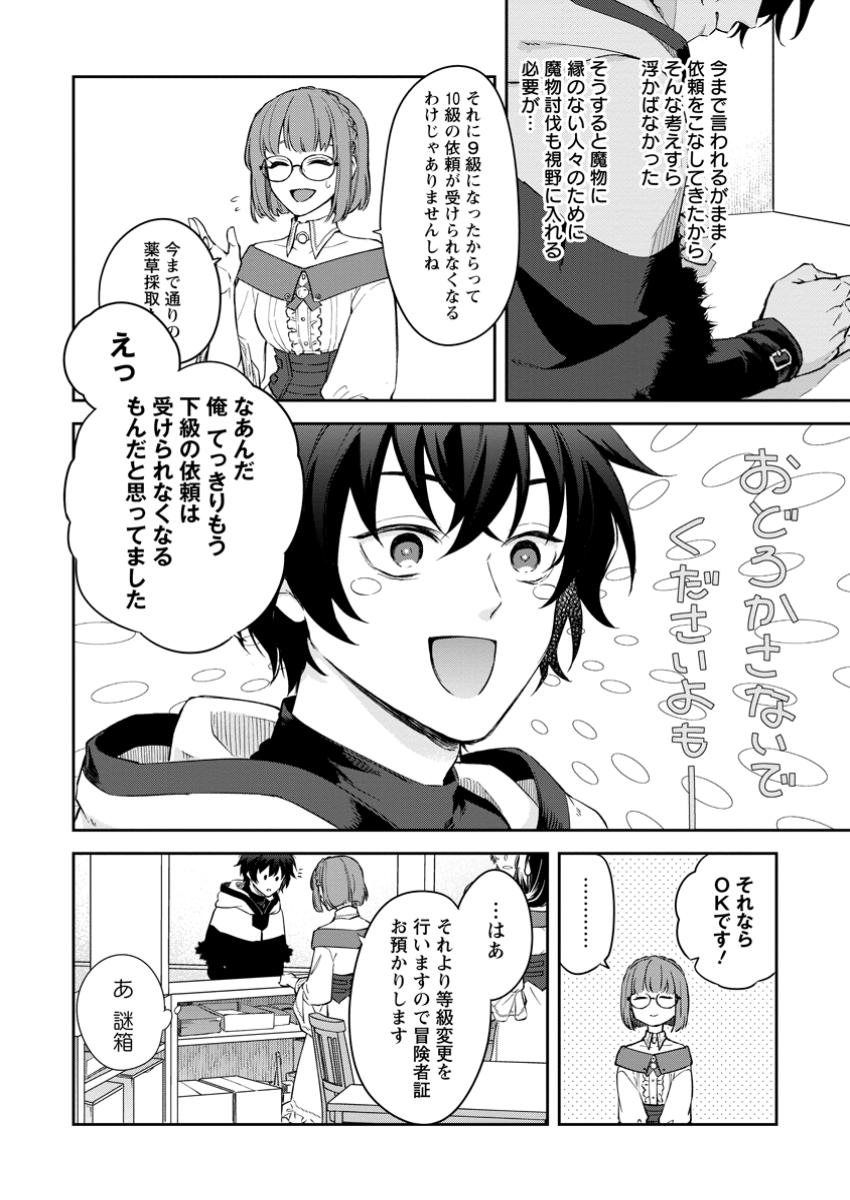 Eiyuu Blanc no Jinsei Keikaku Chap 3.3 - Next Chap 4.3