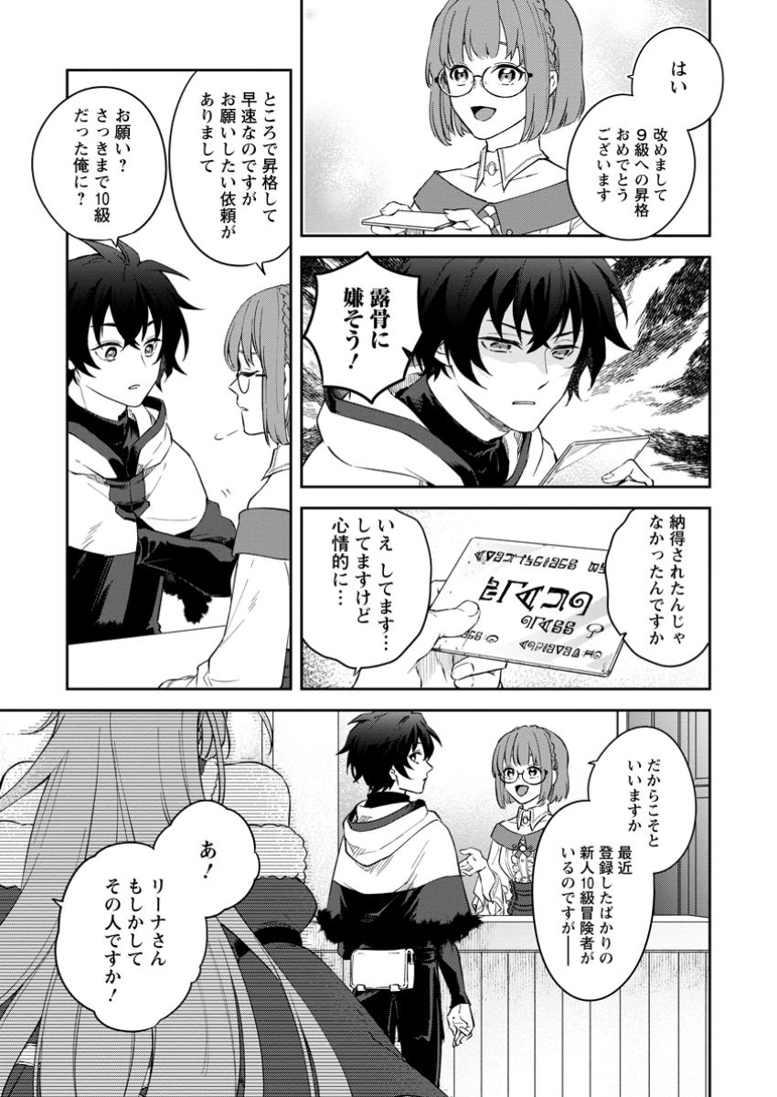 Eiyuu Blanc no Jinsei Keikaku Chap 3.3 - Next Chap 4.3