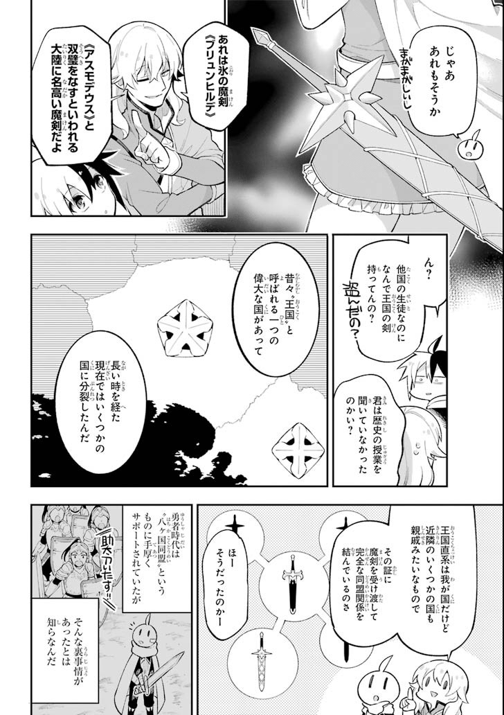 Eiyuu Kyoushitsu Chap 18.1 - Next Chap 19.1