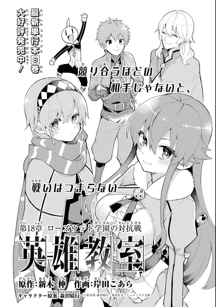 Eiyuu Kyoushitsu Chap 18.1 - Next Chap 19.1