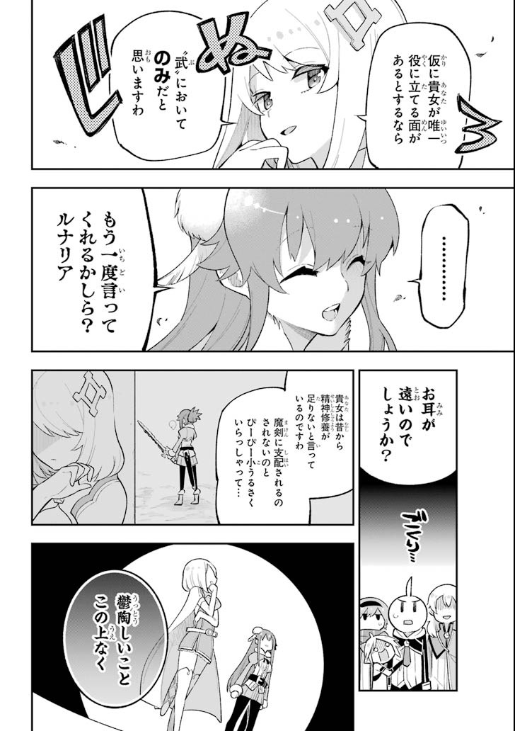Eiyuu Kyoushitsu Chap 18.1 - Next Chap 19.1
