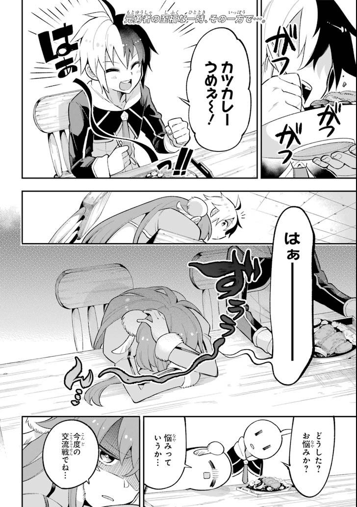 Eiyuu Kyoushitsu Chap 18.1 - Next Chap 19.1