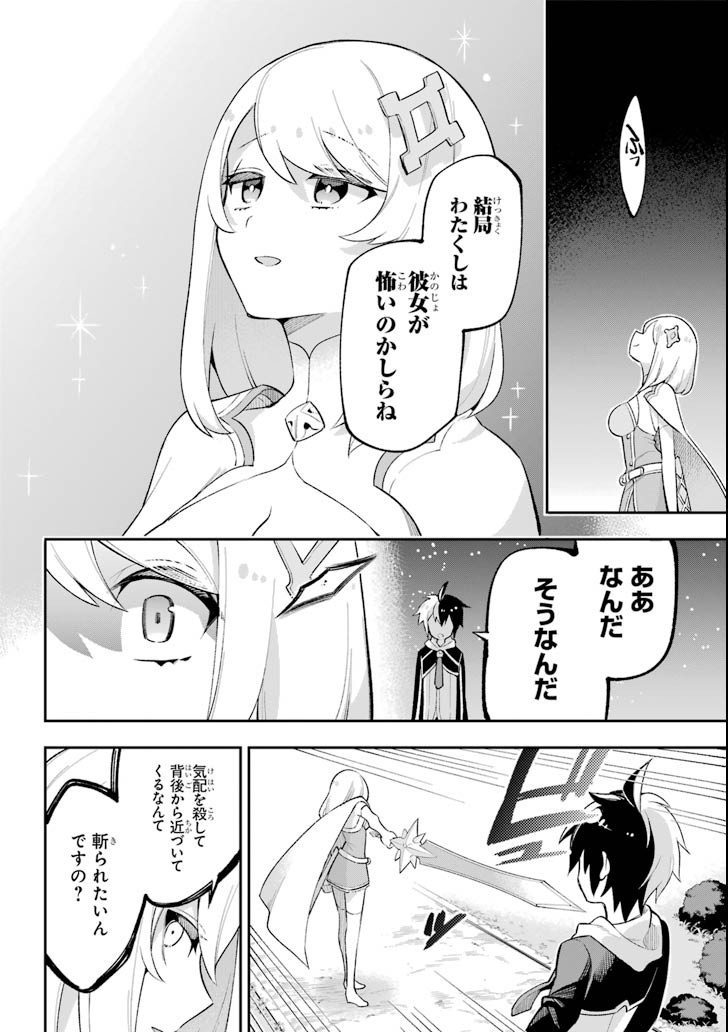Eiyuu Kyoushitsu Chap 18.1 - Next Chap 19.1