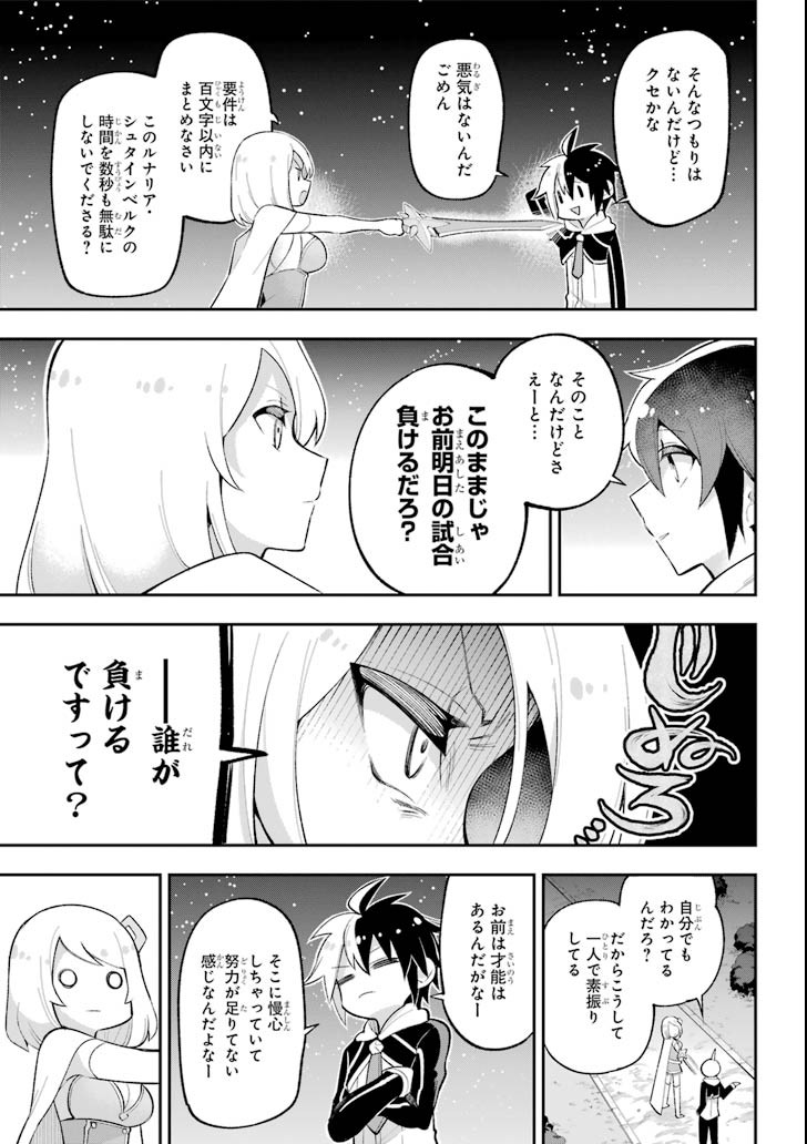 Eiyuu Kyoushitsu Chap 18.1 - Next Chap 19.1