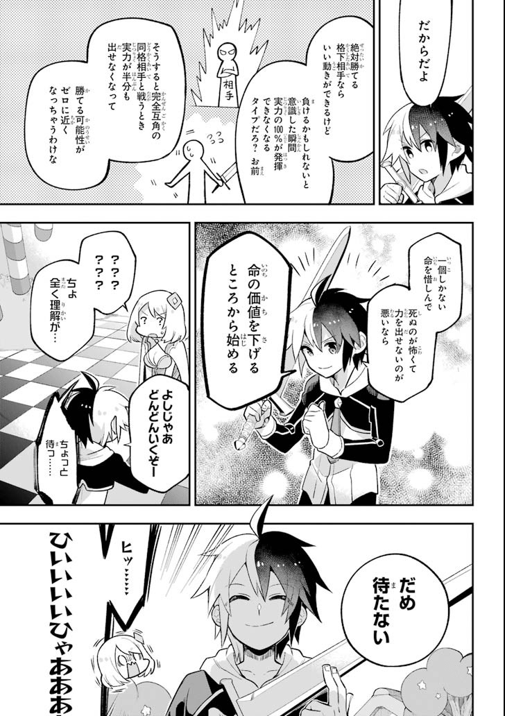 Eiyuu Kyoushitsu Chap 18.1 - Next Chap 19.1