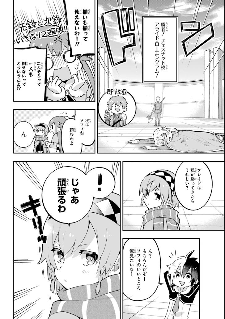 Eiyuu Kyoushitsu Chap 18.1 - Next Chap 19.1