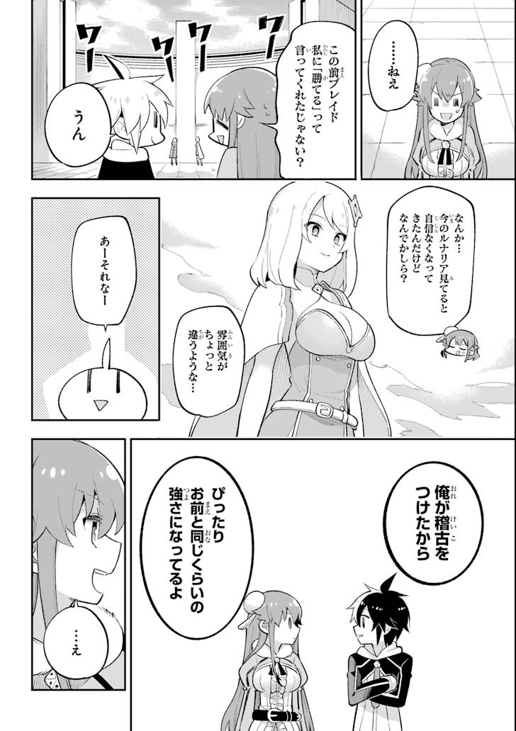Eiyuu Kyoushitsu Chap 18.1 - Next Chap 19.1