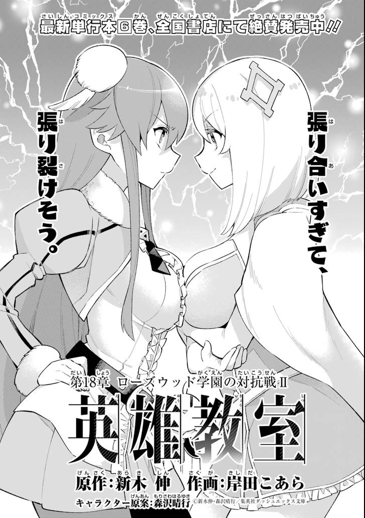 Eiyuu Kyoushitsu Chap 18.2 - Next Chap 19.2
