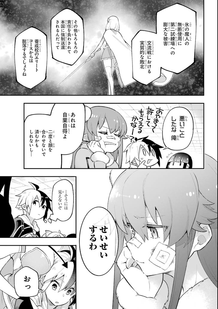 Eiyuu Kyoushitsu Chap 18.2 - Next Chap 19.2