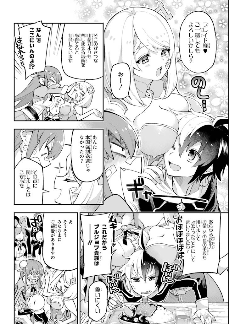 Eiyuu Kyoushitsu Chap 18.2 - Next Chap 19.2