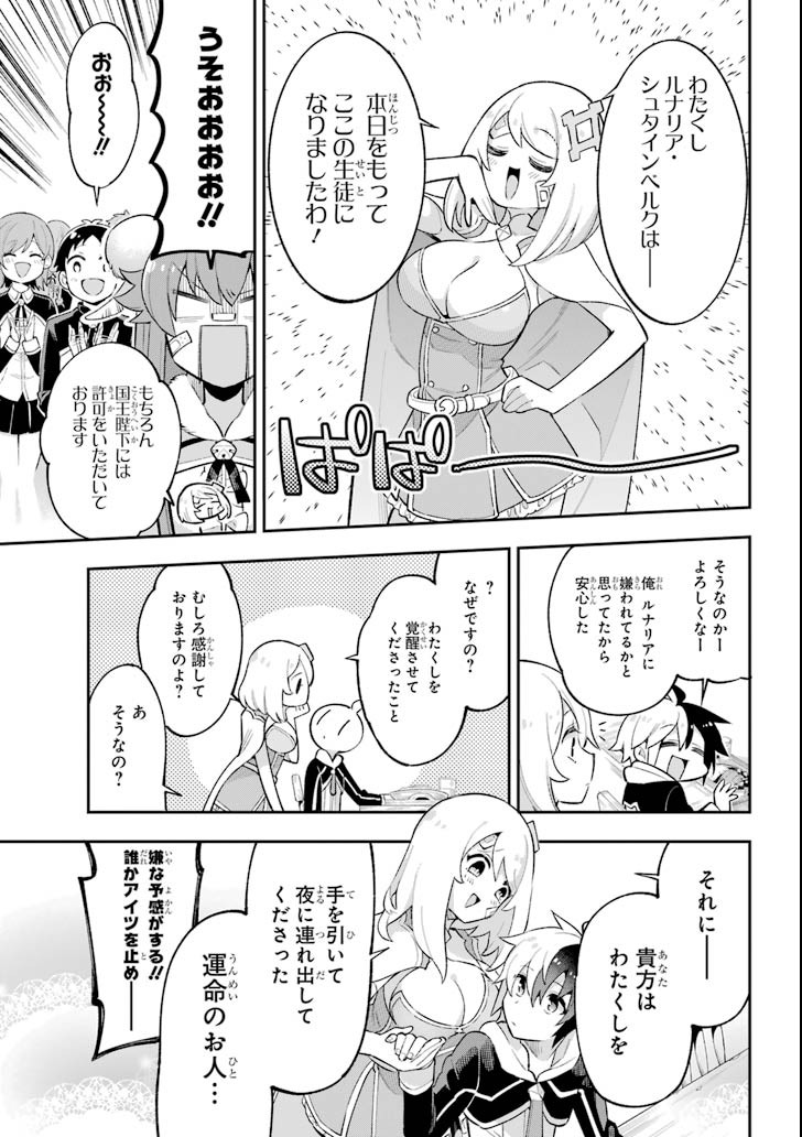 Eiyuu Kyoushitsu Chap 18.2 - Next Chap 19.2