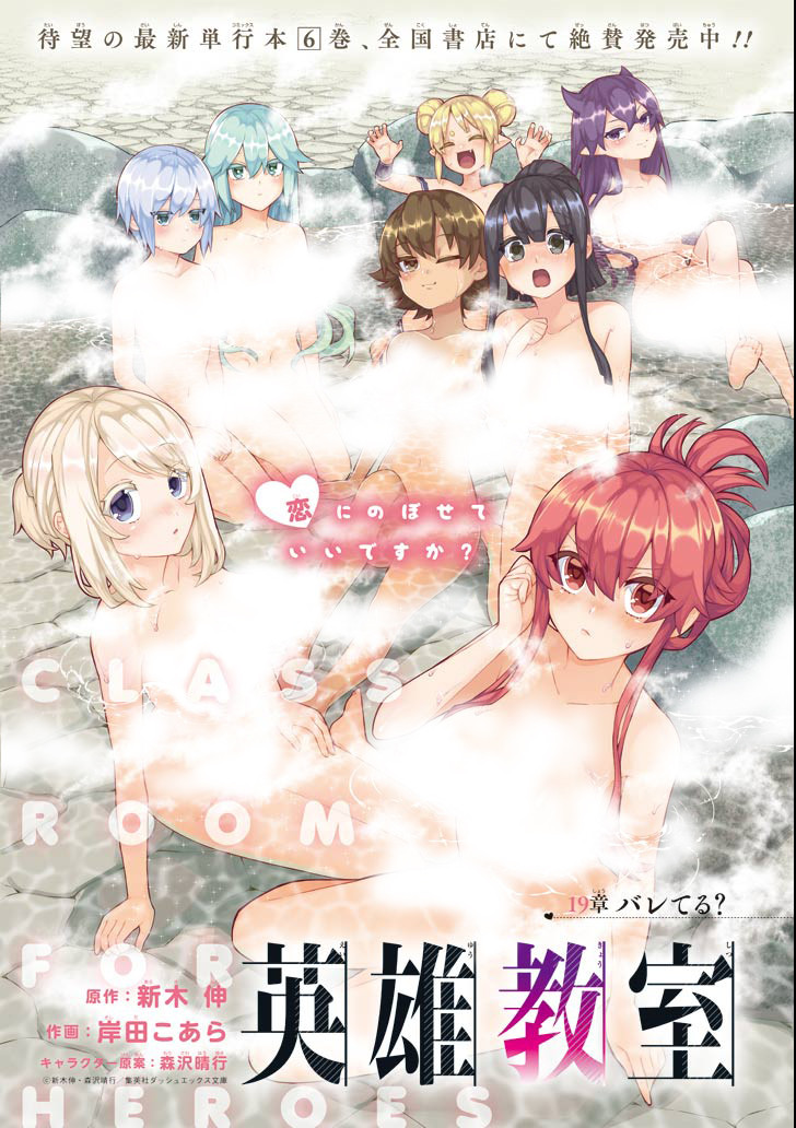 Eiyuu Kyoushitsu Chap 19 - Next Chap 20