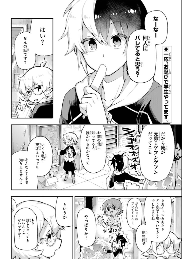 Eiyuu Kyoushitsu Chap 19 - Next Chap 20