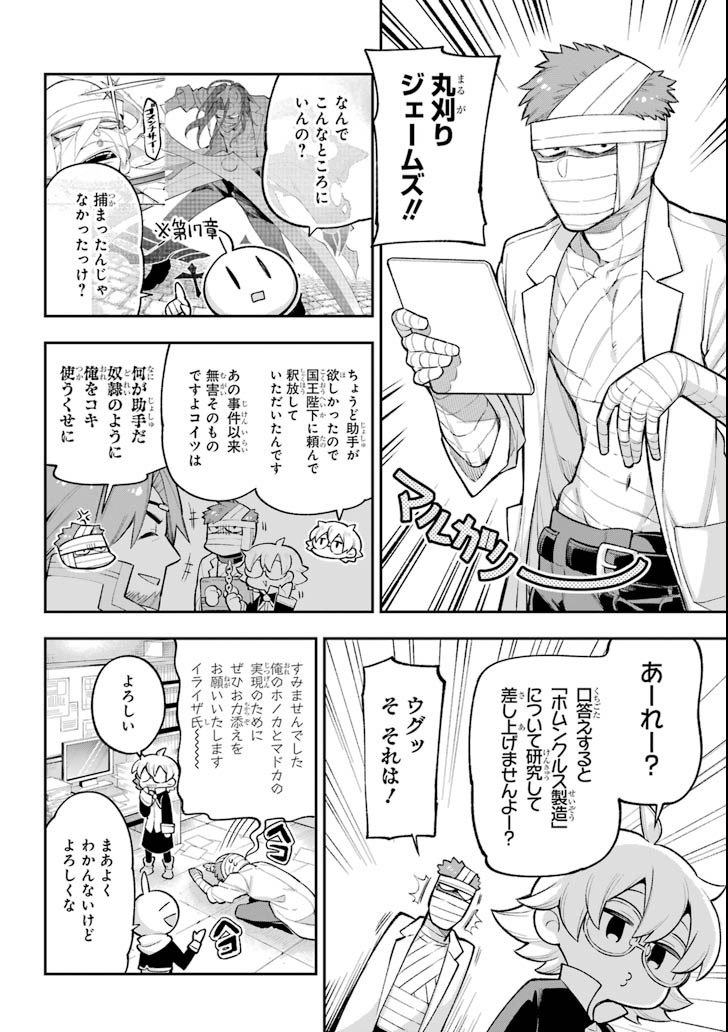 Eiyuu Kyoushitsu Chap 19 - Next Chap 20