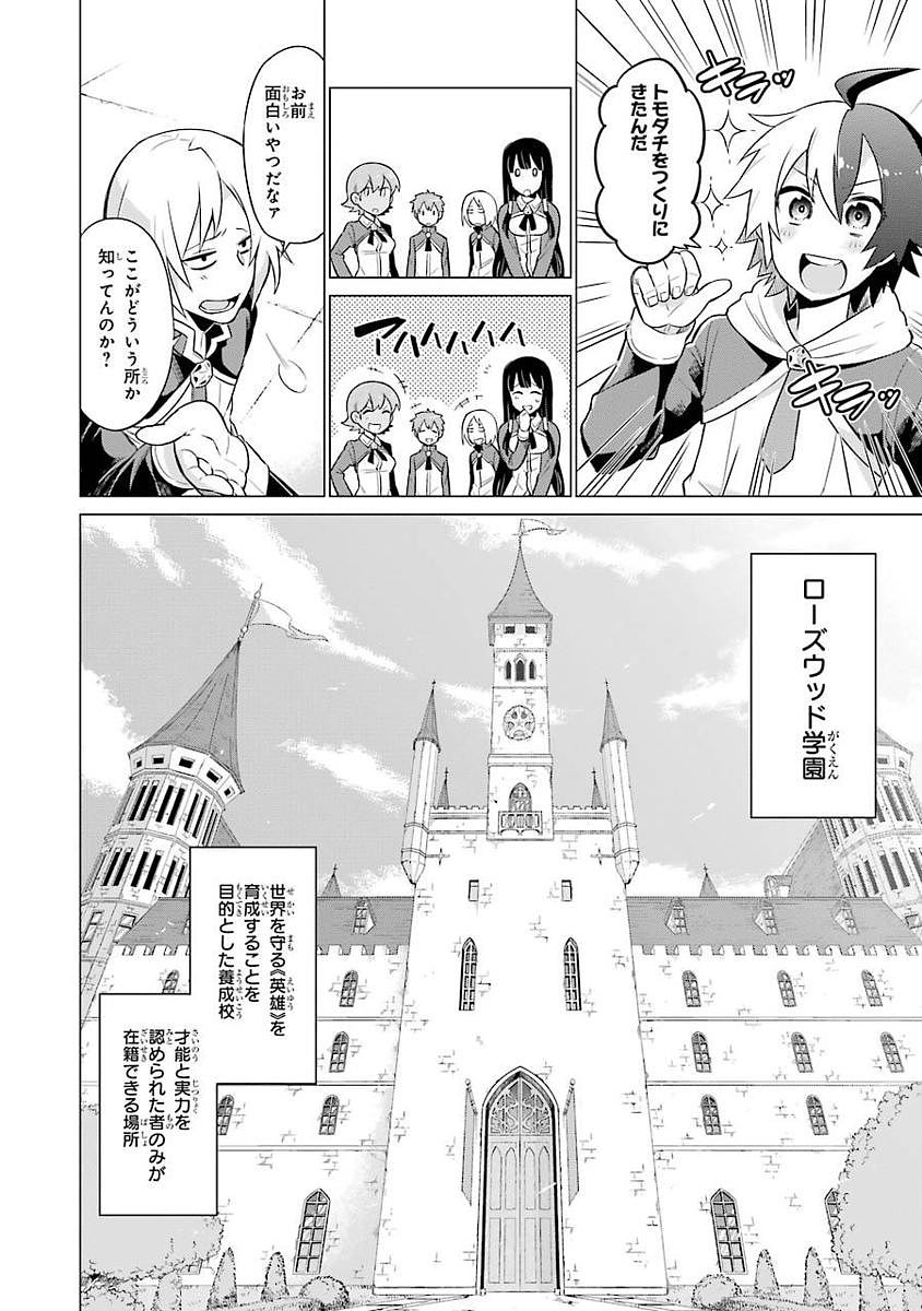 Eiyuu Kyoushitsu Chap 1.1 - Next Chap 2.1