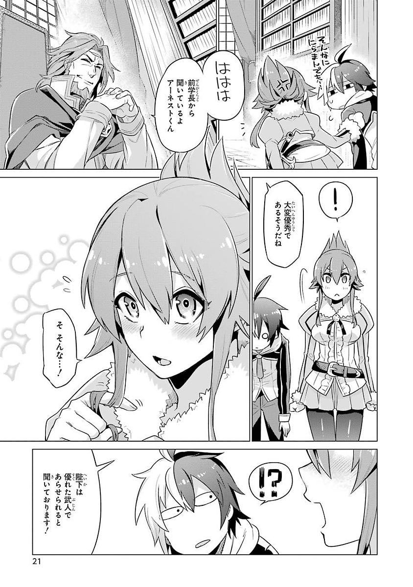 Eiyuu Kyoushitsu Chap 1.1 - Next Chap 2.1
