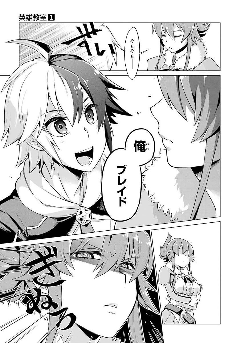 Eiyuu Kyoushitsu Chap 1.1 - Next Chap 2.1