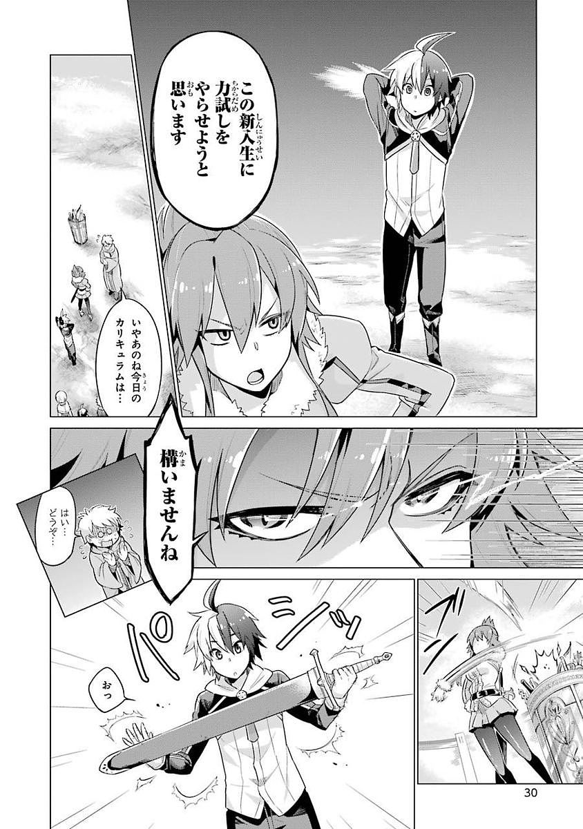 Eiyuu Kyoushitsu Chap 1.1 - Next Chap 2.1