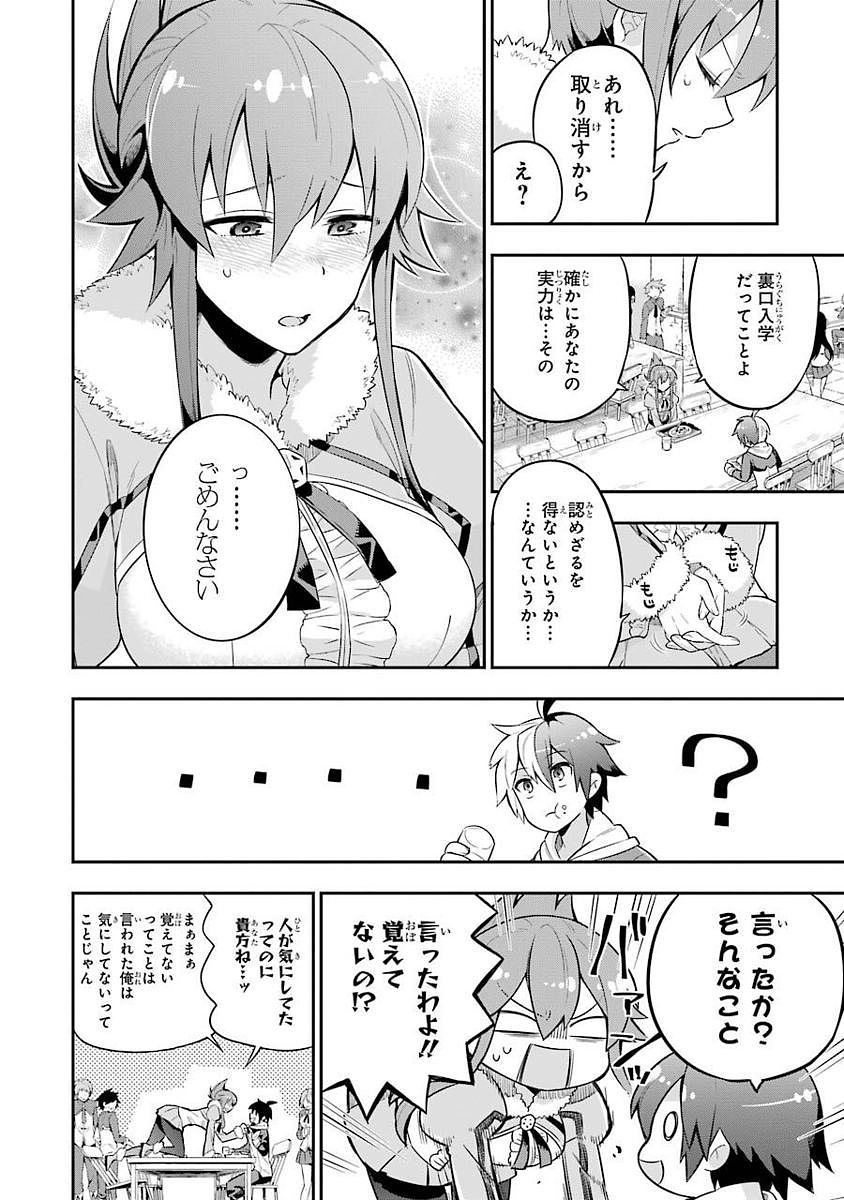 Eiyuu Kyoushitsu Chap 1.2 - Next Chap 2.2