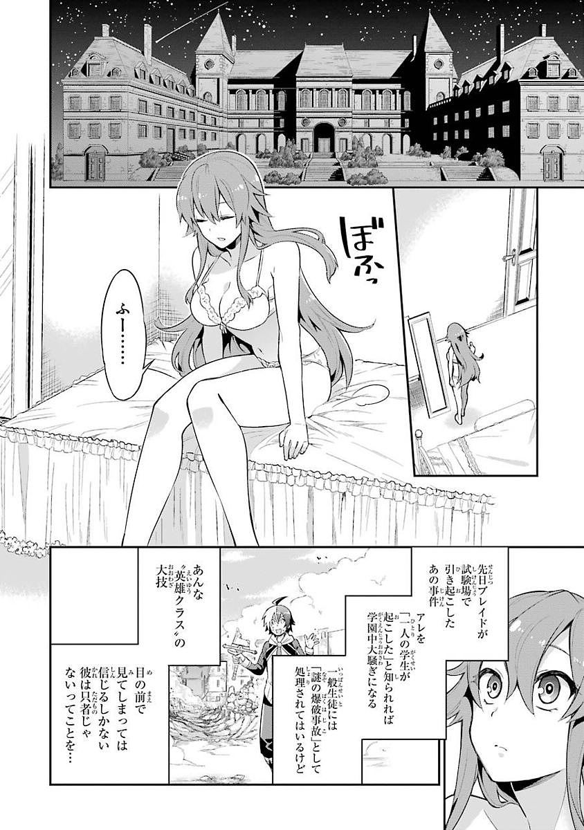 Eiyuu Kyoushitsu Chap 1.2 - Next Chap 2.2
