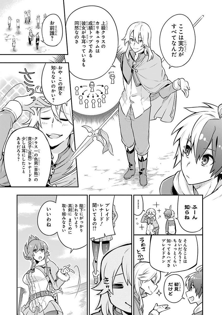 Eiyuu Kyoushitsu Chap 1.2 - Next Chap 2.2