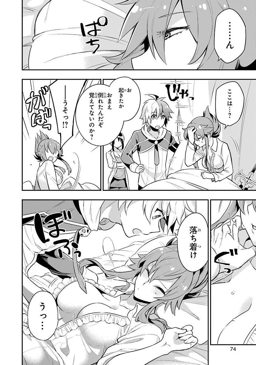 Eiyuu Kyoushitsu Chap 1.2 - Next Chap 2.2
