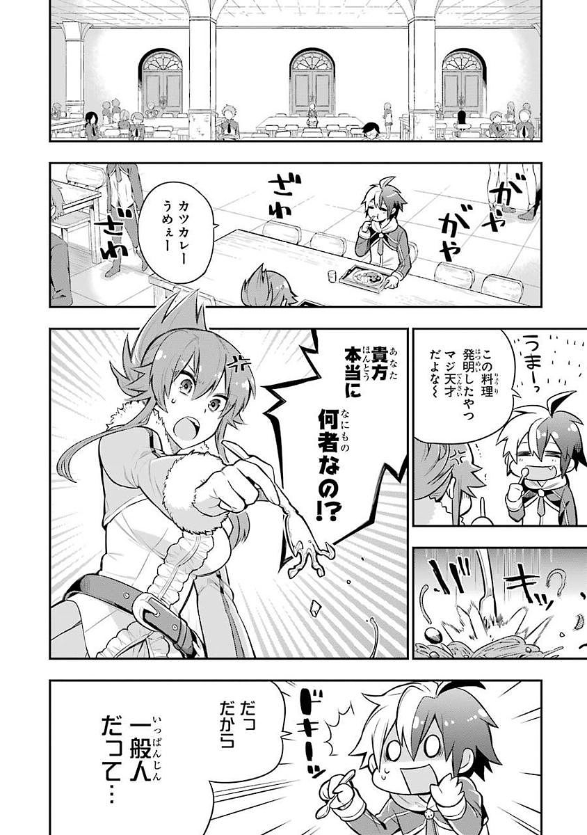 Eiyuu Kyoushitsu Chap 1.2 - Next Chap 2.2