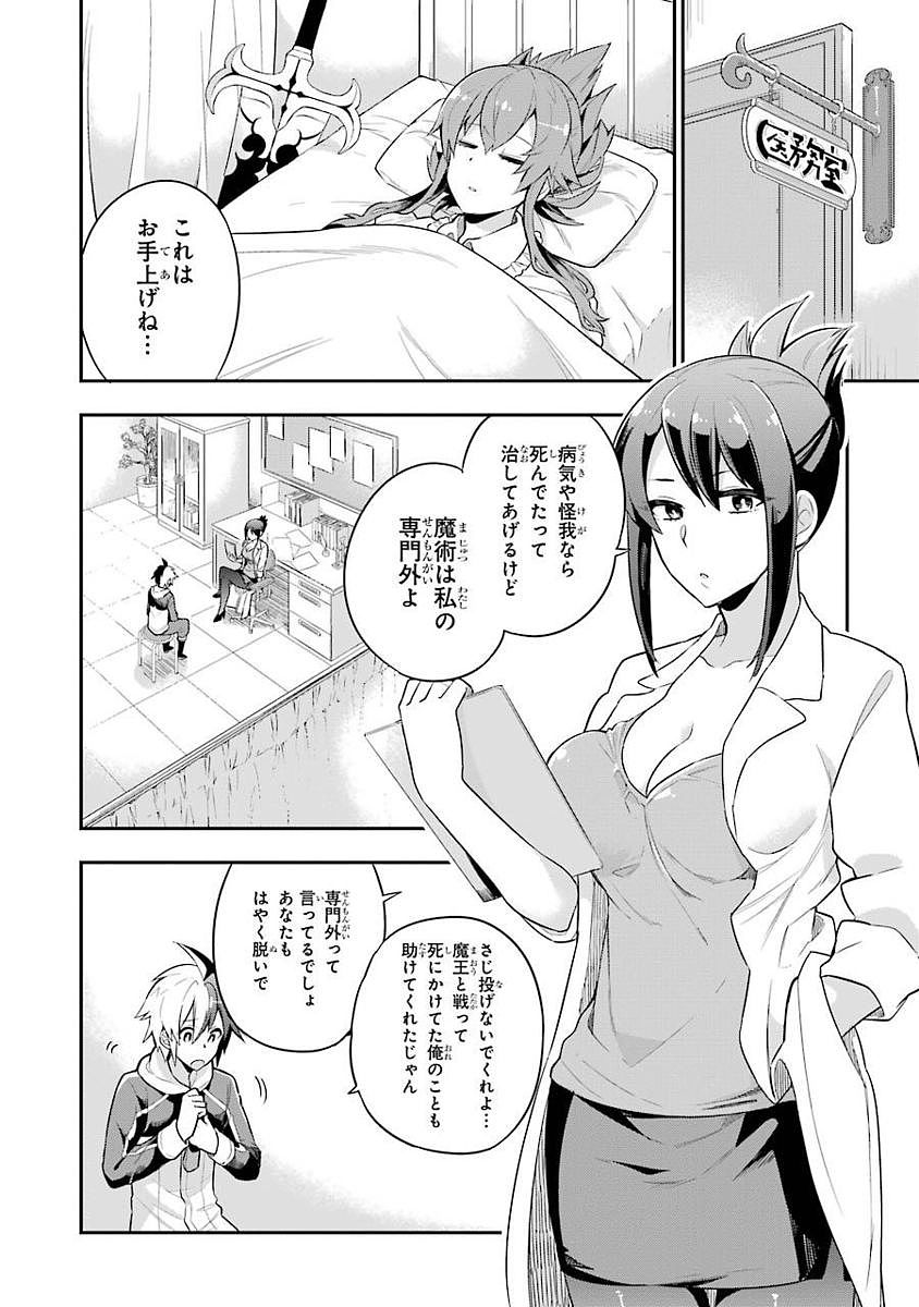 Eiyuu Kyoushitsu Chap 1.2 - Next Chap 2.2