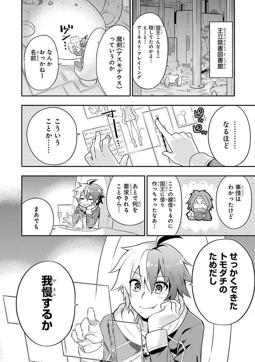 Eiyuu Kyoushitsu Chap 1.2 - Next Chap 2.2