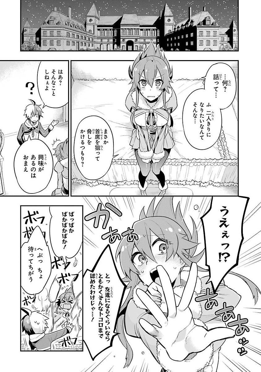 Eiyuu Kyoushitsu Chap 1.2 - Next Chap 2.2