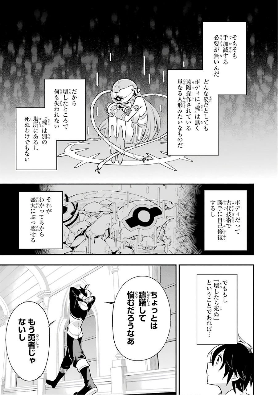 Eiyuu Kyoushitsu Chap 10 - Next Chap 11