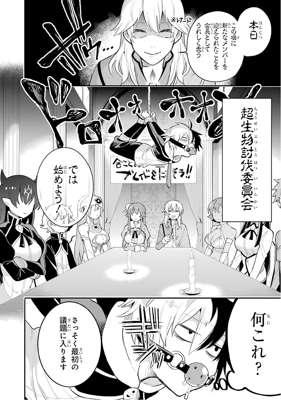 Eiyuu Kyoushitsu Chap 10 - Next Chap 11