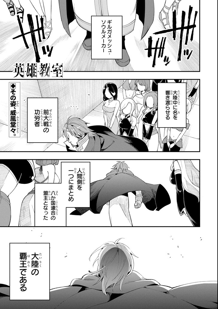 Eiyuu Kyoushitsu Chap 12 - Next Chap 13