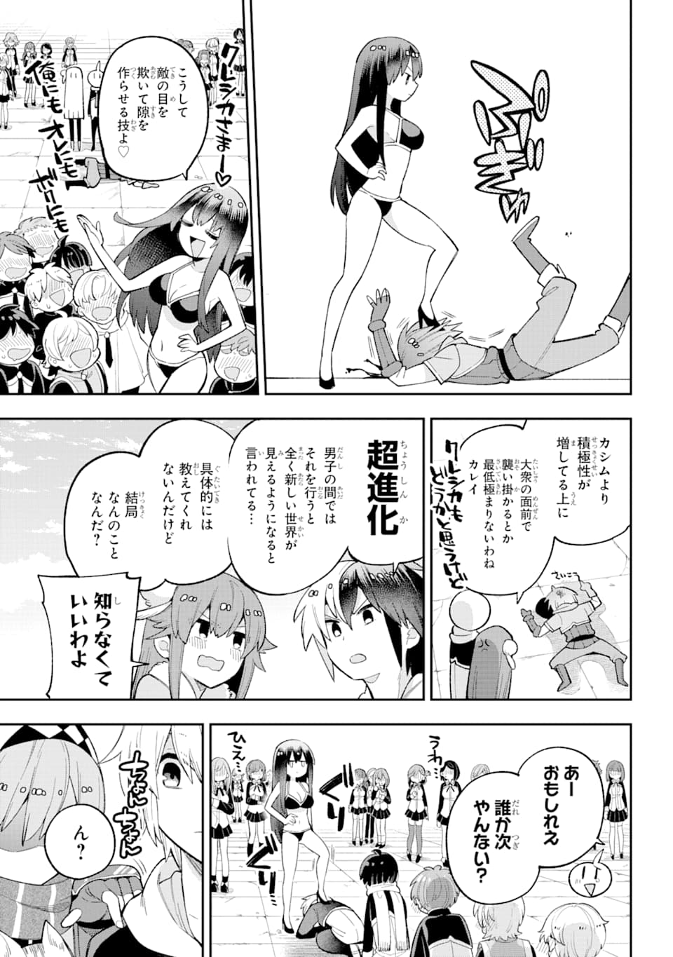 Eiyuu Kyoushitsu Chap 24 - Next Chap 25