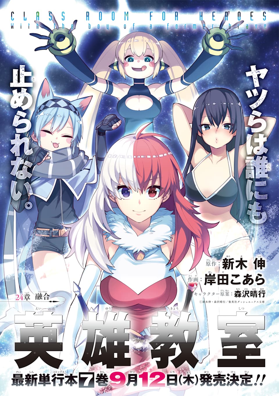 Eiyuu Kyoushitsu Chap 24 - Next Chap 25