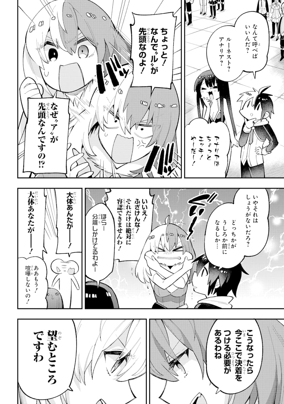 Eiyuu Kyoushitsu Chap 24 - Next Chap 25