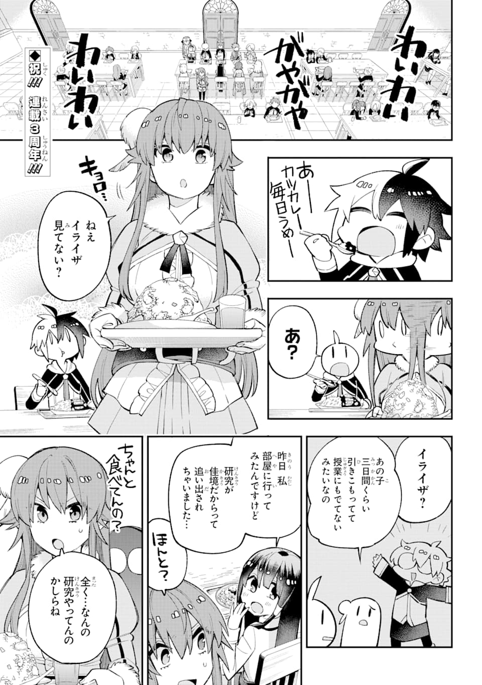 Eiyuu Kyoushitsu Chap 24 - Next Chap 25