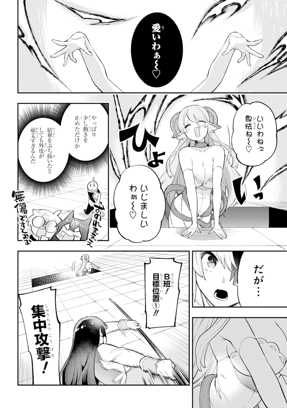 Eiyuu Kyoushitsu Chap 25 - Next Chap 26