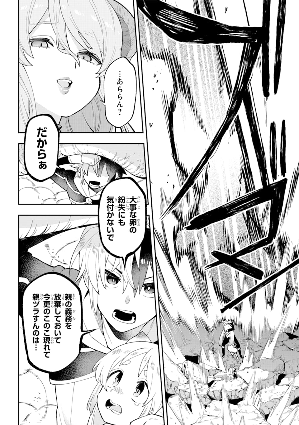 Eiyuu Kyoushitsu Chap 25 - Next Chap 26