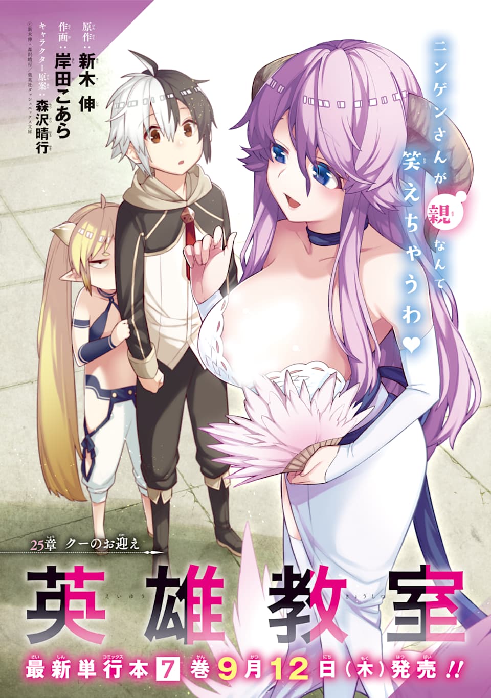 Eiyuu Kyoushitsu Chap 25 - Next Chap 26